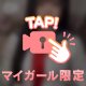 〇〇のナカで……