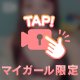 一緒にあそぼ？💖
