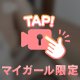 シよ？🍌💕