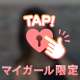 ハジメテみる❓💖