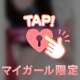 いーっぱい癒してあげる♡♡