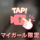 秘密だよ、、