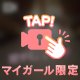 どアップ🩷🔞🎀