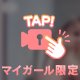 ほぼみえてる👀✨