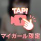 みうなのおっぱい独り占めしよ？💗