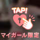 絶対拡大しちゃダメだよっ//🔞