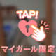 ♡お礼♡