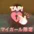 ♡出勤♡