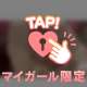 大好評のおっ♡い