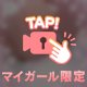 罪なおま♡こでごめんね？💕