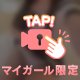 男の子の本能、受け止めます💕
