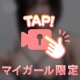 いじいじ♡