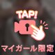もみもみ🫣💞