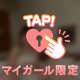 ビクビクなるぐらいに///