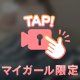 ♡ノンビリ 403 本指名様♡