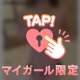 【限定公開🌸】最後だから…ゆんなのふわふわ、一番近くで見せてあげる💕