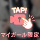 おにいさまとの距離の縮め方❤️