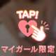 触って、、