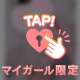次も楽しみだね💋
