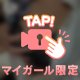 緊急エッチ警報発令中⚠️