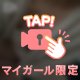 みえちゃいそう🫣‪…///