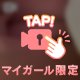 ラストおっぱい