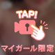 18:30〜💌　ハンズ