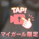心で感じるぬくもりを…