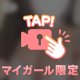 ツンツンしてみる？♡