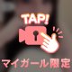 ひみつだよ🔞