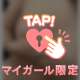 焦らしプレイ