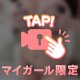 一緒に♡