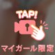 同じ？♡