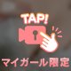 もふっ…🔞💕
