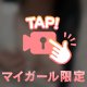 ♡きもちよすぎて･･･♡