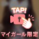 お休みの日もちゃーんと♡