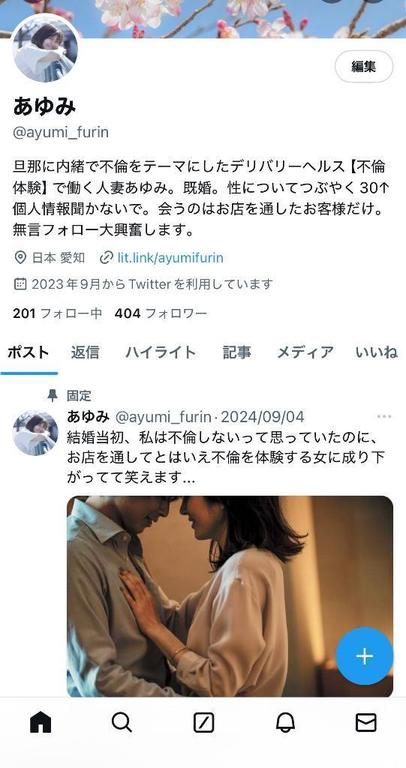 写メ日記サムネイル