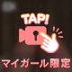 💎なんでそんなにツルスベなの？💎