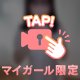 生着替え
