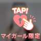 うずうすがとまらない...♡