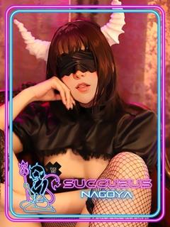 サキュバスNAGOYA　輝夜の逆夜這い デリヘル MINERA