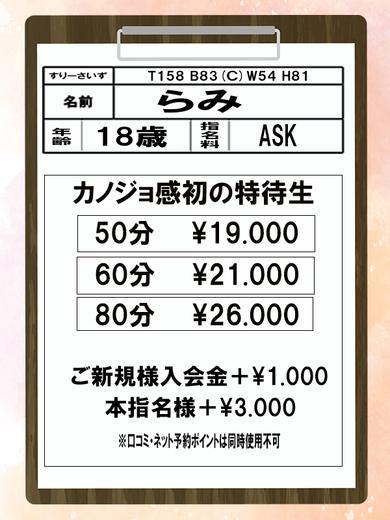 カノジョ感　逆セーラー服しか勝たん　錦店 半套 服務 店舖 RAMI