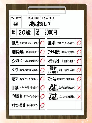 カノジョ感　逆セーラー服しか勝たん　錦店 erotic massage service parlor AOI