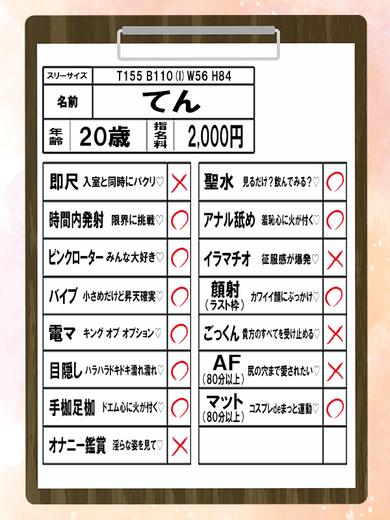 カノジョ感　逆セーラー服しか勝たん　錦店 ヘルス TEN