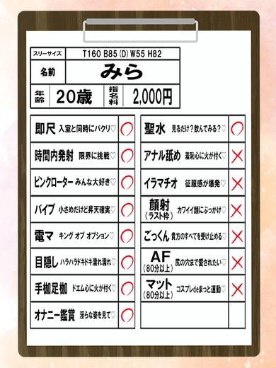 カノジョ感　逆セーラー服しか勝たん　錦店 ヘルス MIRA