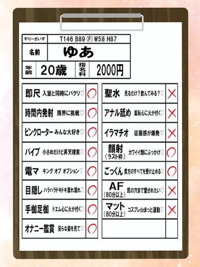 カノジョ感　逆セーラー服しか勝たん　錦店 erotic massage service parlor YUA