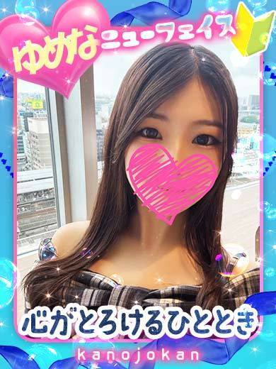 カノジョ感　逆セーラー服しか勝たん　錦店 ヘルス YUMENA