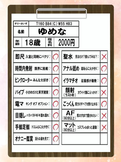 カノジョ感　逆セーラー服しか勝たん　錦店 ヘルス YUMENA