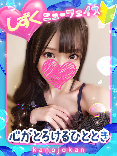 カノジョ感　逆セーラー服しか勝たん　錦店 半套 服務 店舖 しずく　