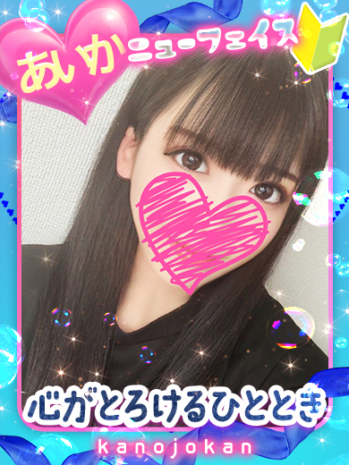 カノジョ感　逆セーラー服しか勝たん　錦店 ヘルス AIKA